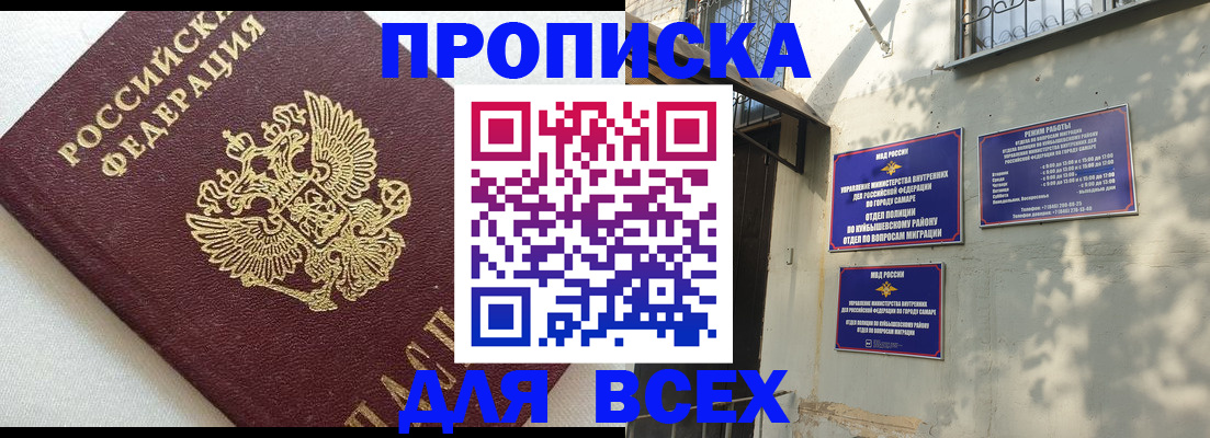 прописка 2025 в Елизово