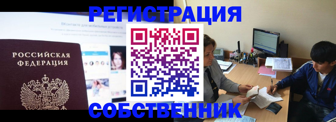 прописка законно в Елизово