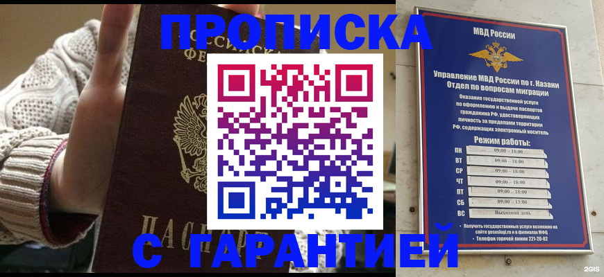 временная регистрация гарантия в Елизово