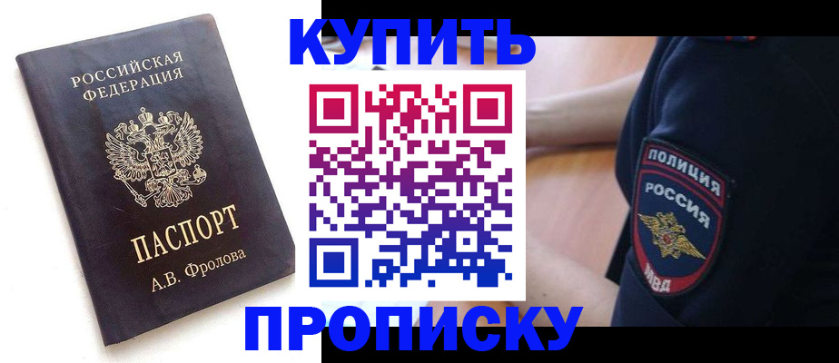 прописка для школы в Елизово