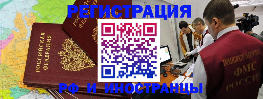 прописка для работы в Елизово