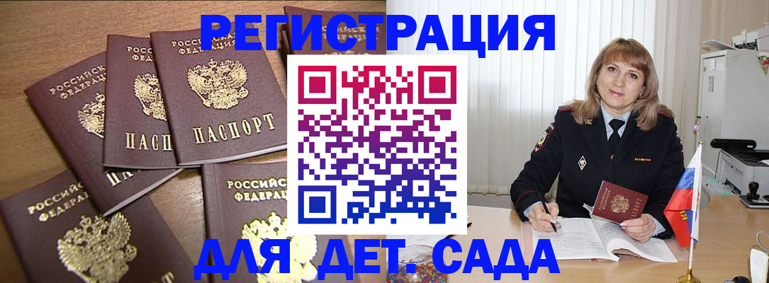 прописка для школы в Елизово